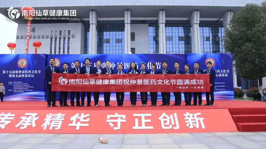 【頭條】傳承仲景薪火，弘揚(yáng)中醫(yī)文化。第十五屆張仲景醫(yī)藥文化節(jié)圓滿落幕